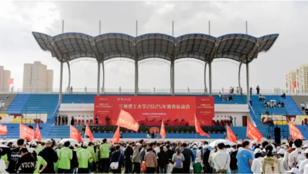  兰理工2025年体育运动会圆满闭幕