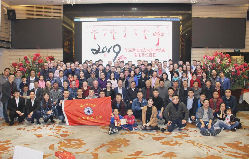 我校深港澳校友会2018年年会隆重举行