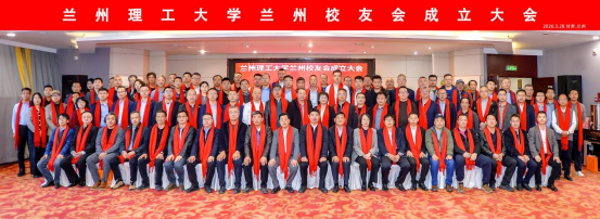 兰州理工大学兰州校友会成立