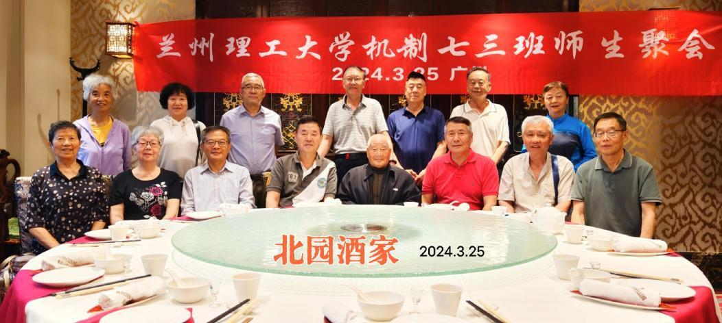 兰州理工大学机制七三相聚羊城