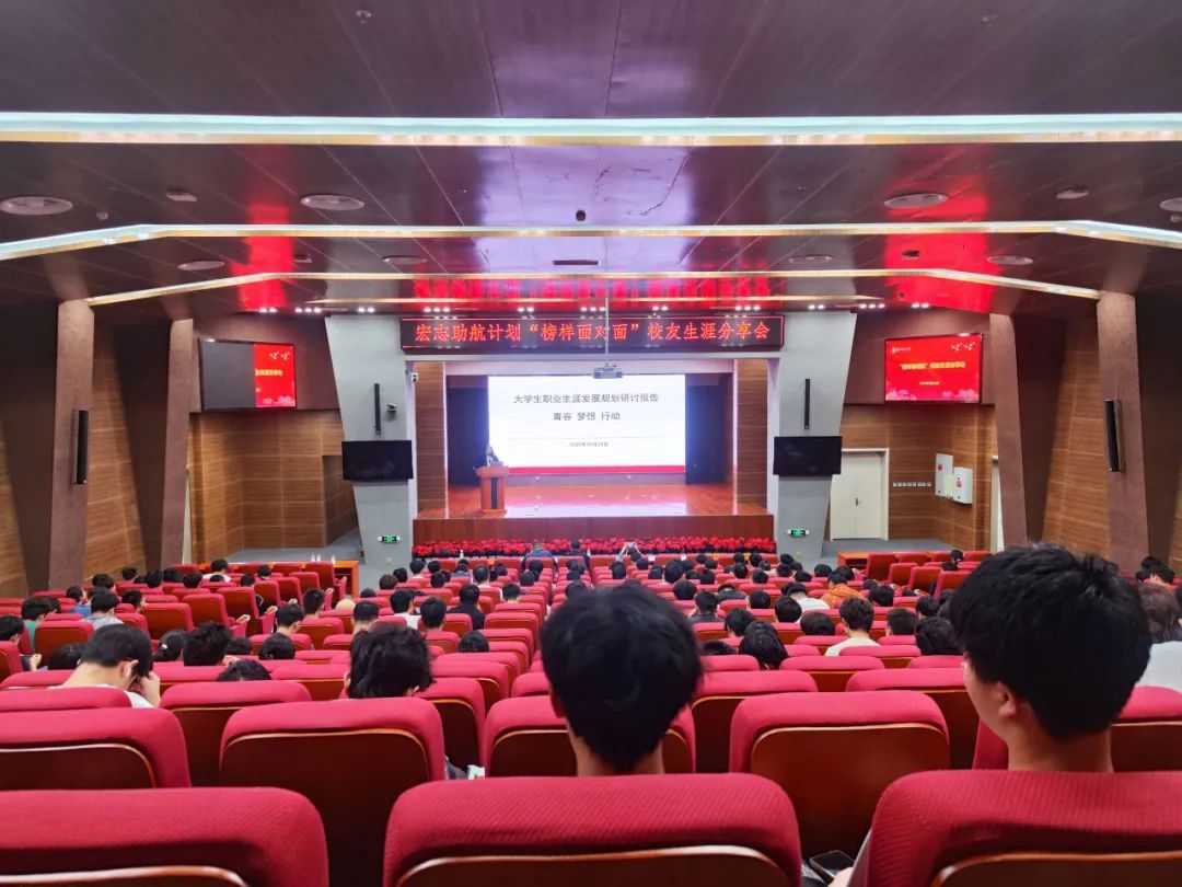 学校举办“宏志助航计划”校友生涯分享报告会