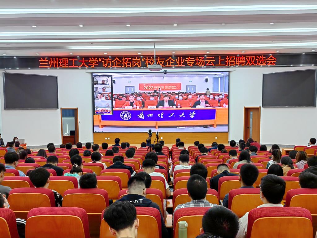 学校组织举办“访企拓岗”校友专场云招聘会
