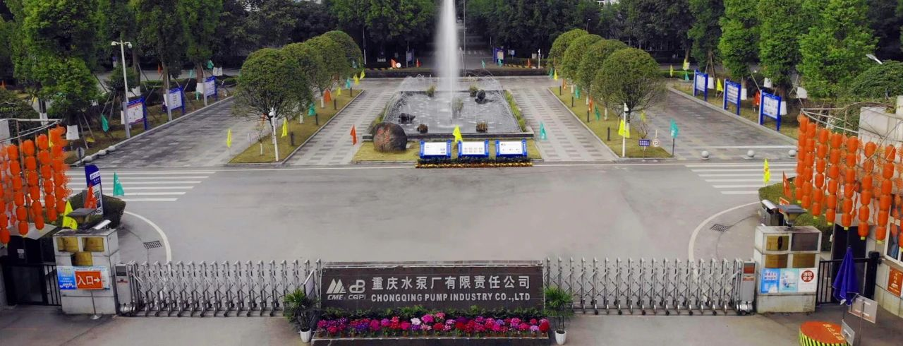 重庆水泵厂：兰理工校友铸就的“重庆制造”旗帜！