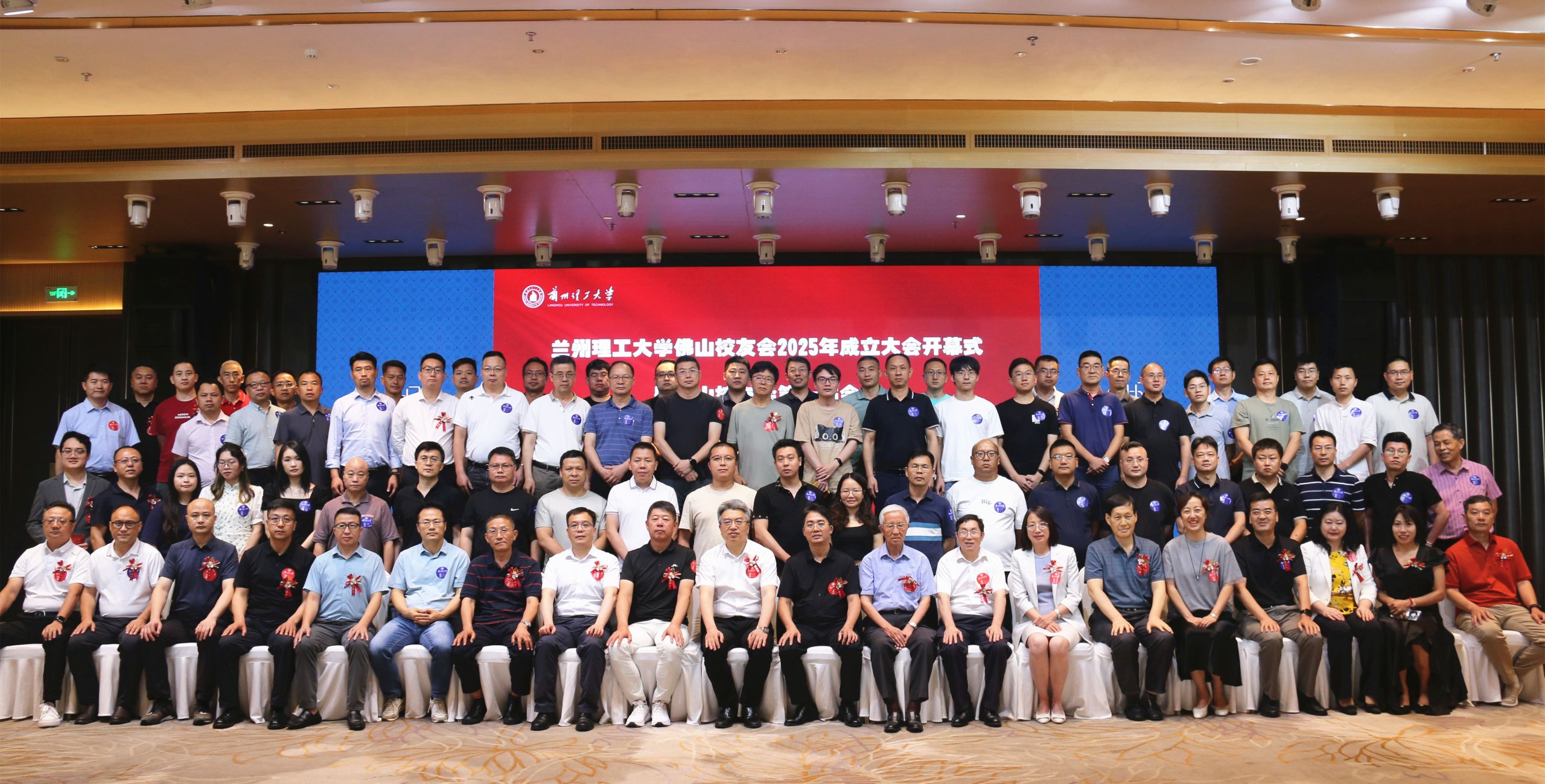 兰州理工大学佛山校友会成立大会成功举办