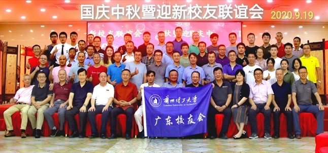 携手并进，共赢未来 ——国庆中秋暨迎新校友联谊会在广州隆重召开