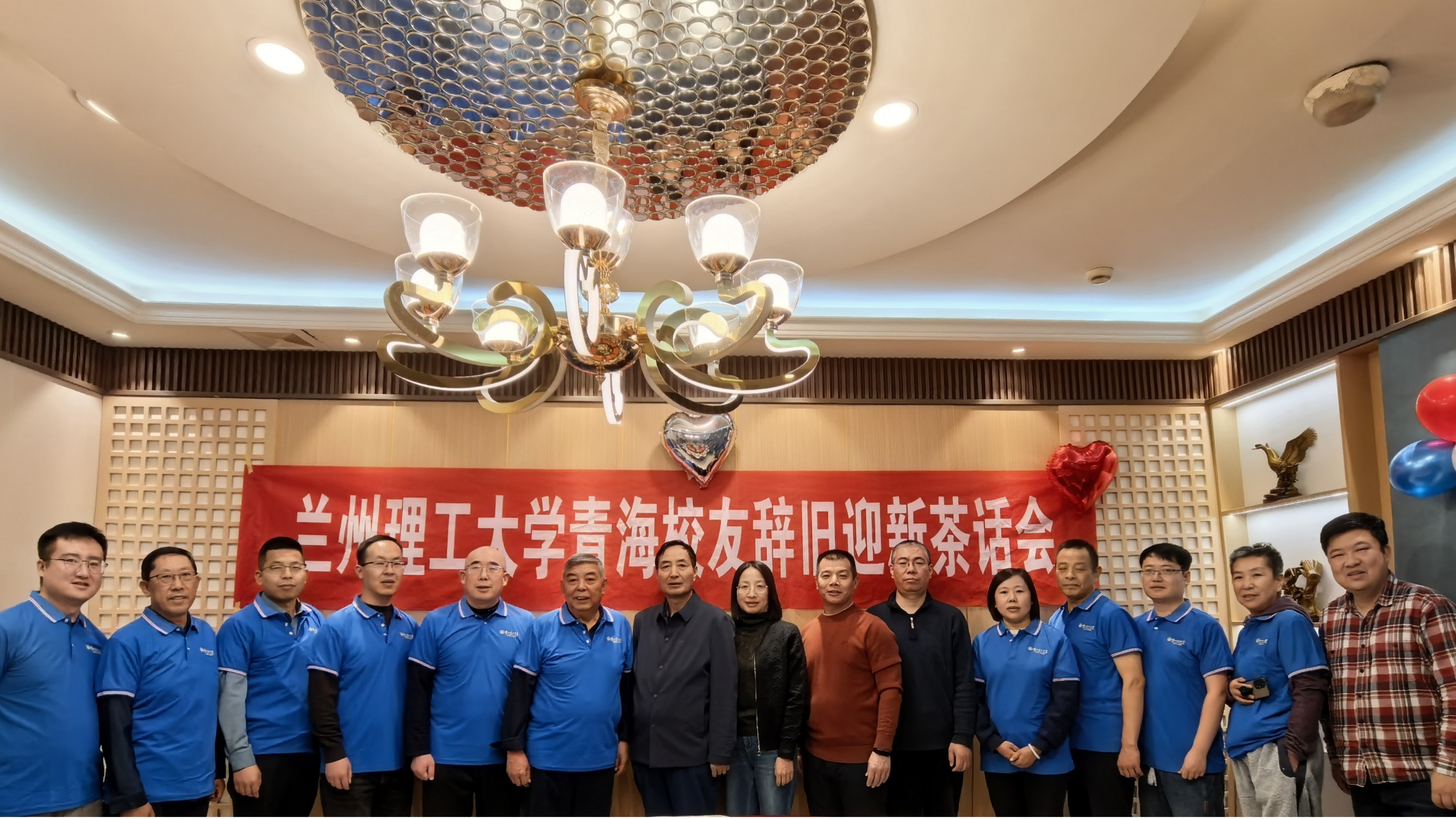 我校青海校友会2025年辞旧迎新茶话会成功举办