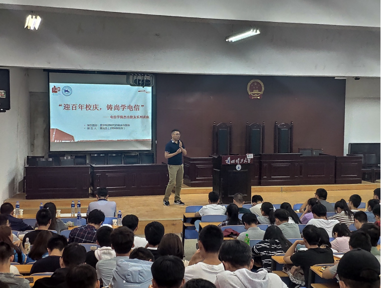 数字经济时代的就业与创业——电信学院“迎百年校庆，铸尚学电信”杰出校友系列讲座之一